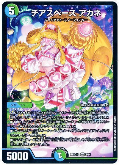 Akane, Cheer Space