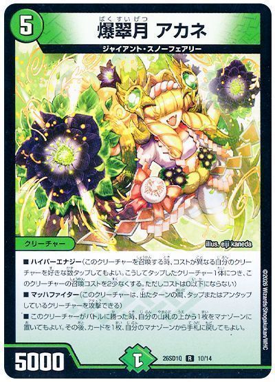 Akane, Explosive Green Moon
