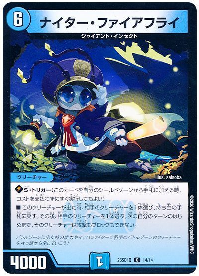 Night Firefly
