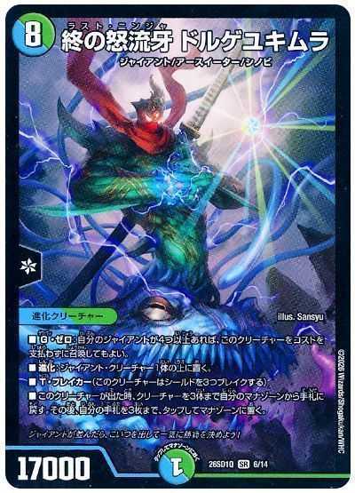 Dolgeyukimura, Last Ninja