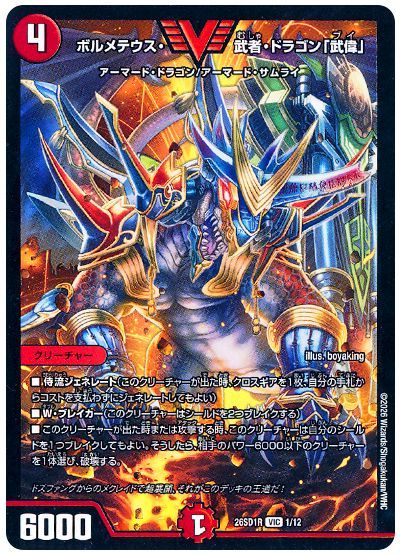 Bolmeteus Musha Dragon "V"