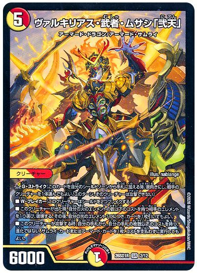 Valkyrias Musha Musashi "Niten"