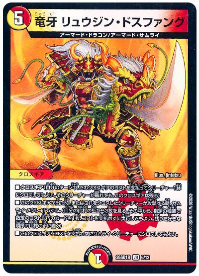 Dragon Fang - Ryujin Dosfang