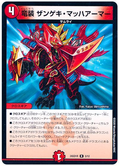 Dragon Gear - Zangeki Mach Armor