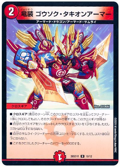 Dragon Gear - Gousoku Tachyon Armor