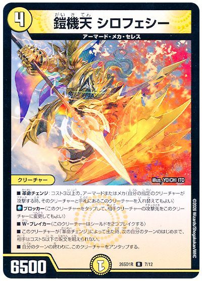 Shirophecy, Armored Mecha Heaven