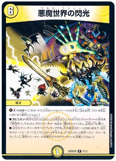 World Flash
