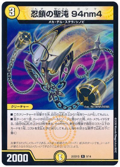 Ganma, Ninja Chain Holy Chaos