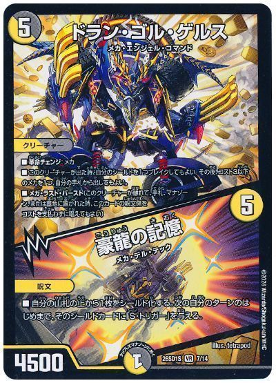 Doran Gor Gels / Memory of Wealth Dragon
