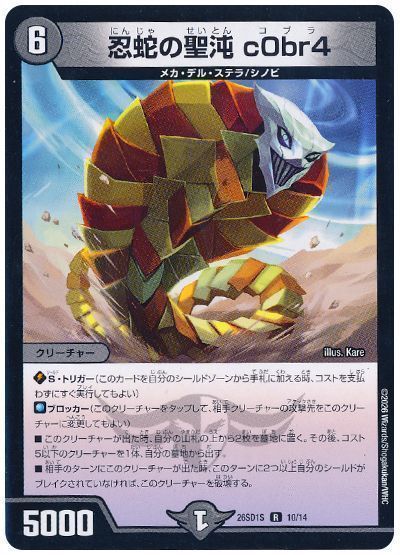 Cobra, Snake Ninja Holy Chaos
