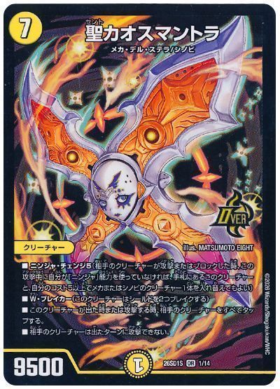 Chaosmantra, Holy