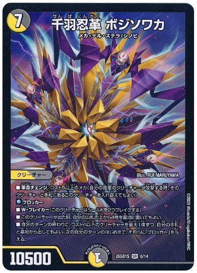 Bojisowaka, Thousand Feather Ninja Change