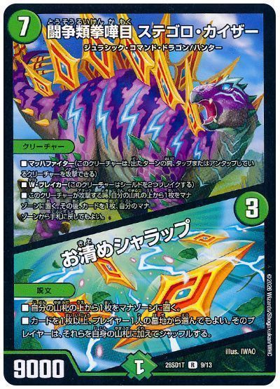 Stegoro Kaiser, Struggling Battlekind / Purification Sharrup