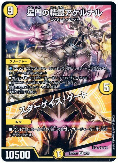 Achernar, Star Gate Elemental / Stargaze Gate