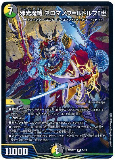 Neromanov = Rudolph the 1st, Demonic Light Mystic Bind