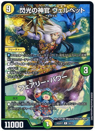 Velvet, Flash Priest / Faerie Power