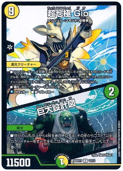 Gio, Super Seven Extremes / Huge Blueprint