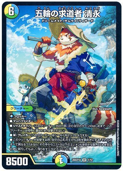 Kiyonaga, Seeker of the Five Rings