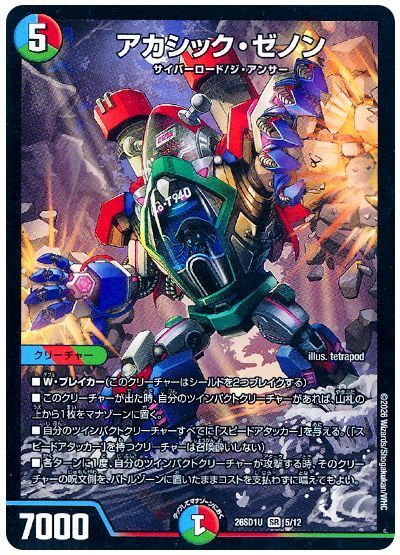 Akashic Zenon
