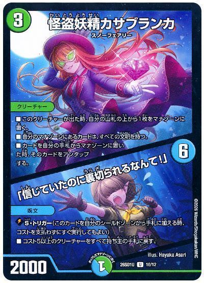 Casablanca, Phantom Thief Faerie / "I can't believe I was betrayed after trusting them!"