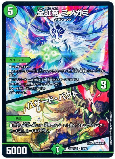 Minogami, All Rainbow Emperor / Hazard Pact