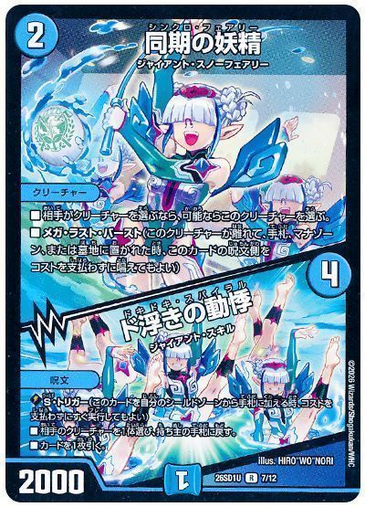 Synchro Faerie / Dokidoki Spiral
