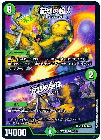 Warner Giant / Longrun Hit