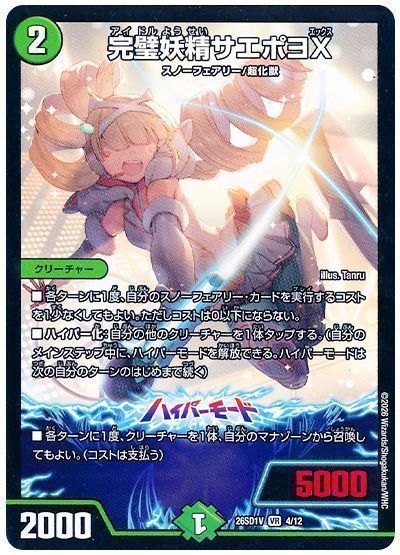 Saepoyo X, Idol Faerie