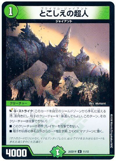 Primal Giant