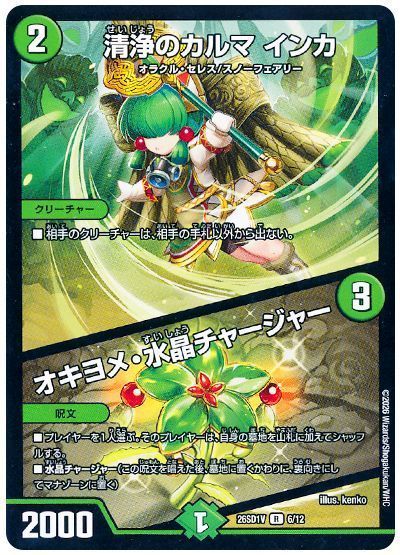 Inka, Karma's Purity / Okiyome Crystal Charger