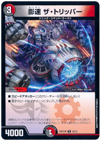 The Tripper, Shadow Speed