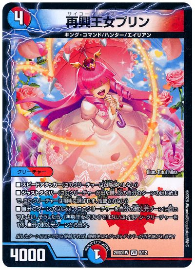 Prin, Saiko Princess