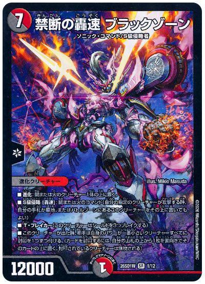 Blackzone, Forbidden Lightning Sonic