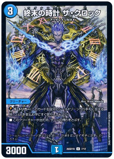 Ragnarok, the Clock