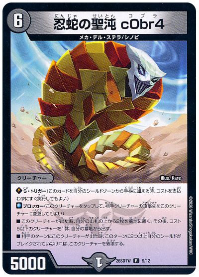 Cobra, Snake Ninja Holy Chaos