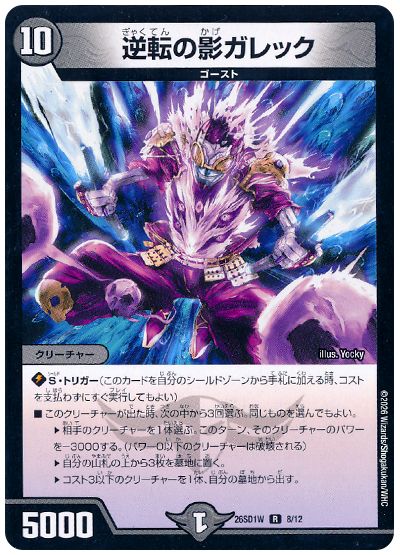 Galek, Shadow of Reversal