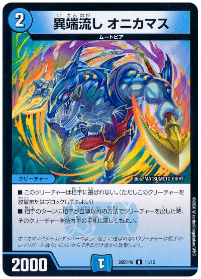 Onikamas, Strange Flow
