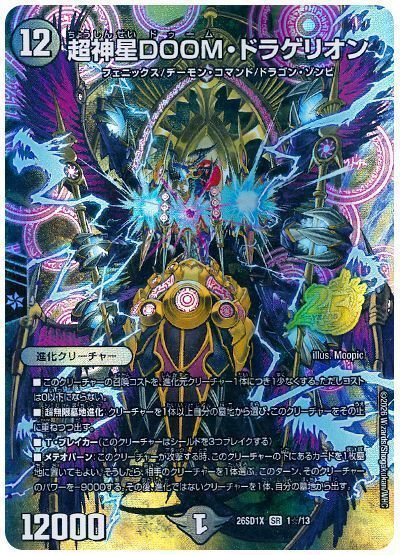 Supernova DOOM Dragerion
