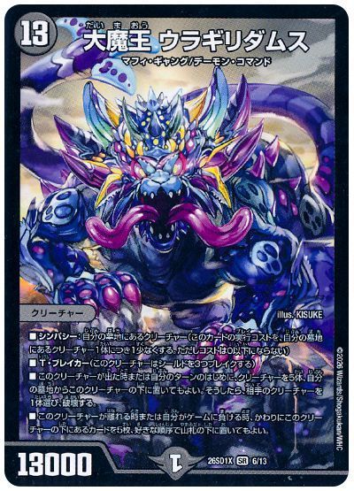 Uragiridamus, Great Demon King