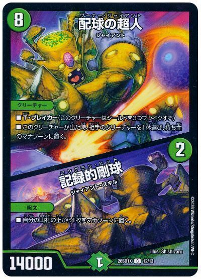 Warner Giant / Longrun Hit