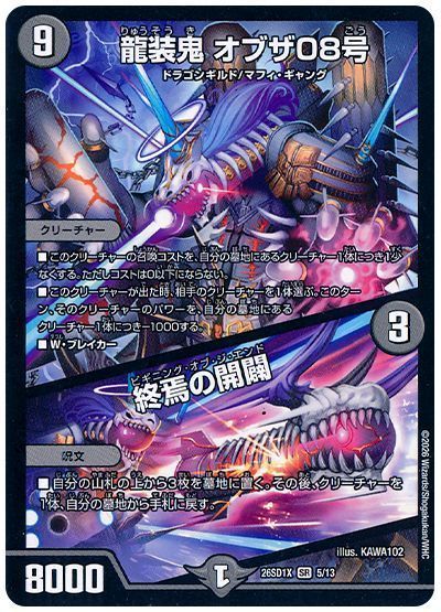 Obuza 08, Demon Dragon Armored / Beginning of the End