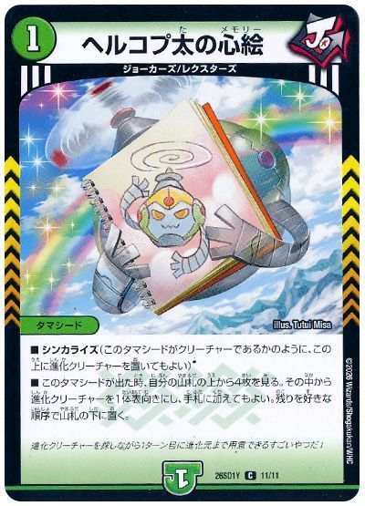 Helcopta's Memory