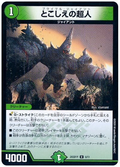 Primal Giant