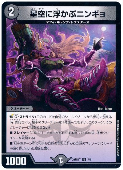 Ningyo, Floating in the Starry Sky