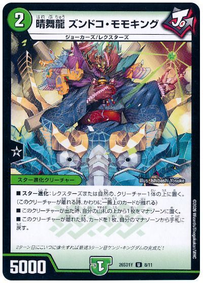 Zundoko Momoking, Harebu Dragon
