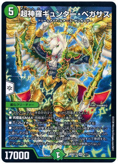 Gunter Pegasus, the Super Enlightened