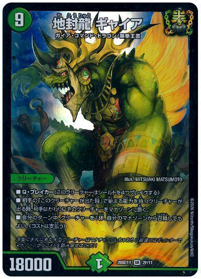 Gyaia, Ground Seal Dragon